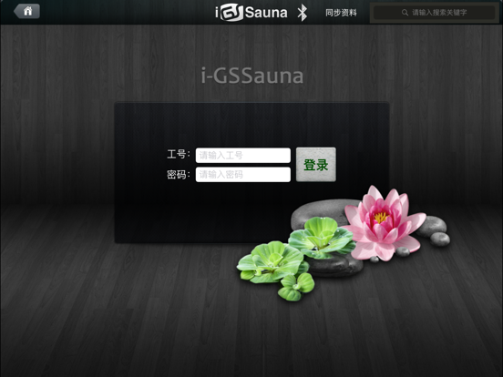 Screenshot #4 pour i-GSSauna
