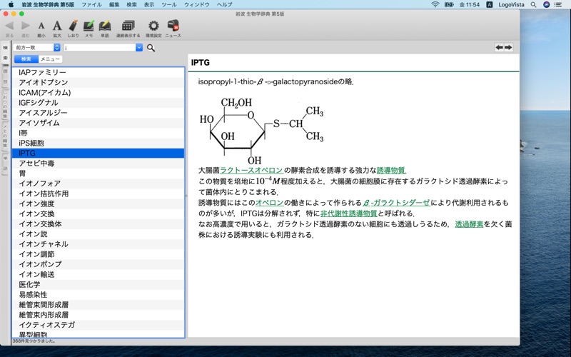 Screenshot #2 pour 岩波 生物学辞典 第5版