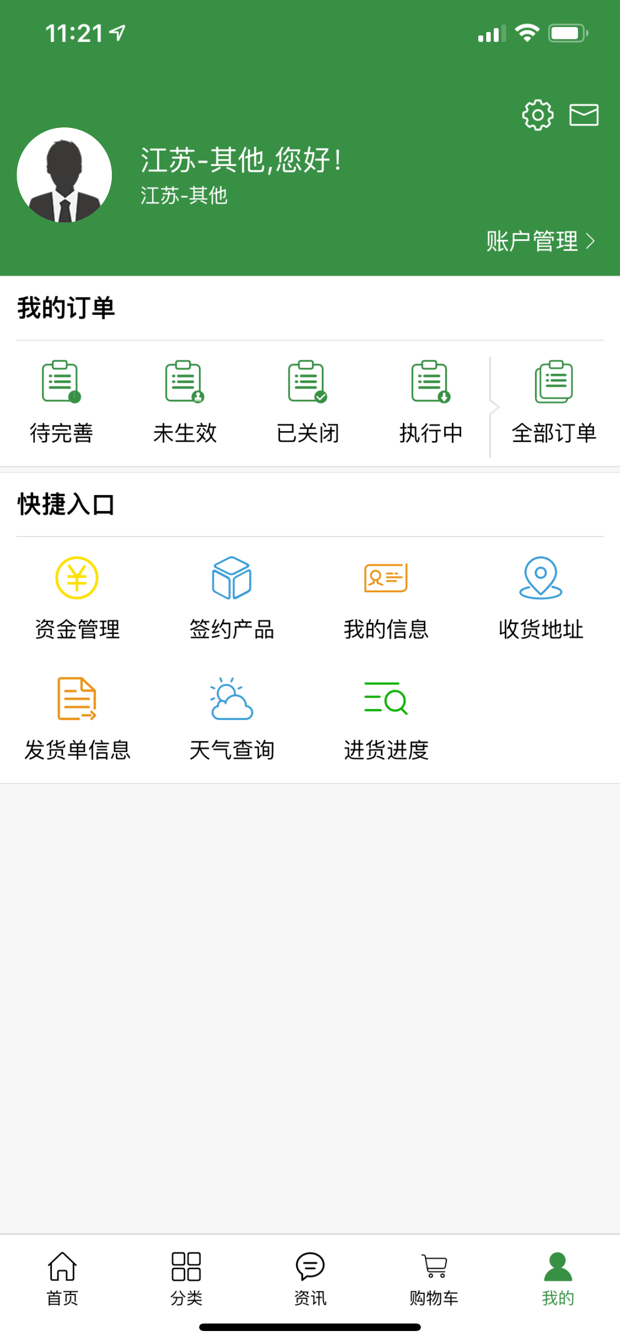 安道麦中国 screenshot 4