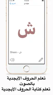 تعليم كتابة الحروف العربية iphone screenshot 2