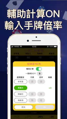 Game screenshot 麻將＆大老二博弈計算機 - 打牌救星免計算 apk