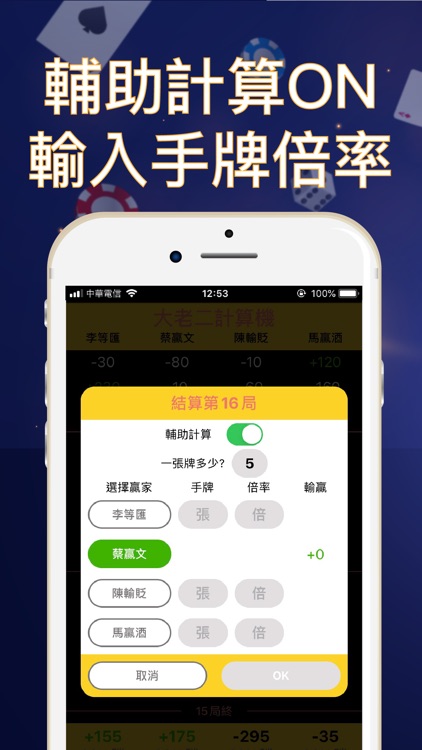 麻將＆大老二博弈計算機 - 打牌救星免計算