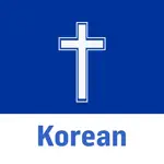 Korean Bible - Holy Bible App Cancel