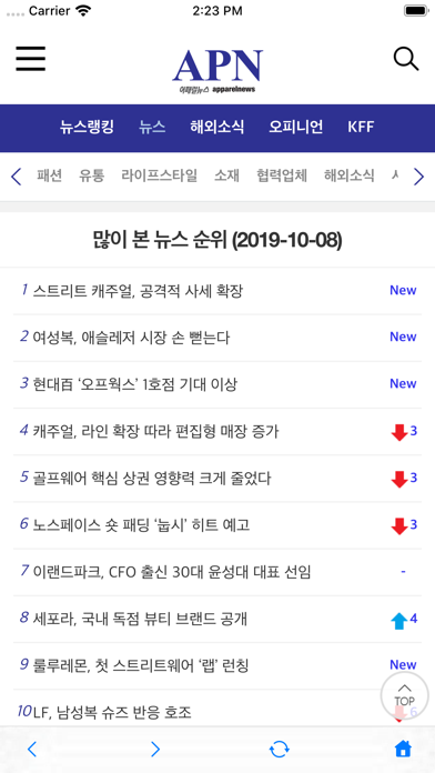 어패럴뉴스 app screenshot 2