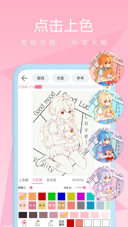 漫芽糖涂色-二次元壁纸涂色绘画