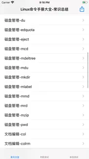 linux命令手册大全 iphone screenshot 1