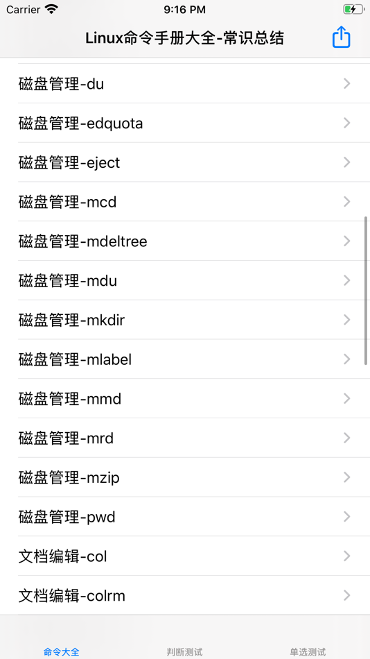 #1. Linux命令手册大全 (iOS) By: 强 马