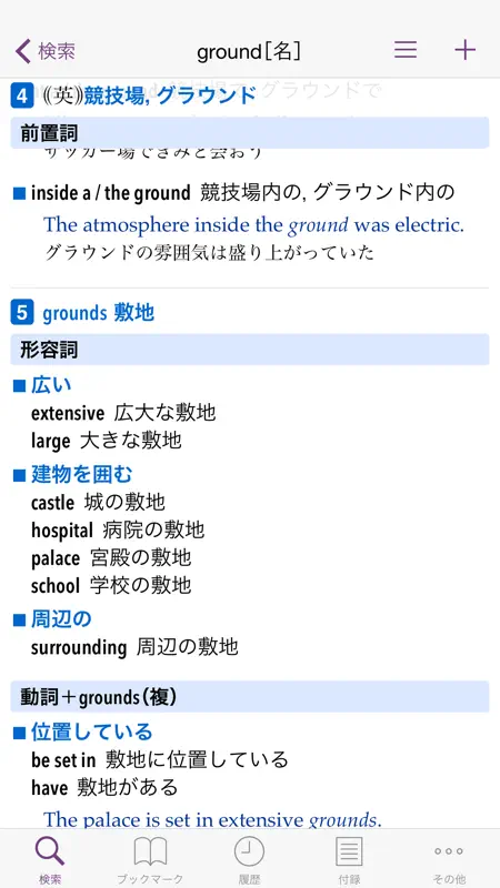 小学館 オックスフォード 英語コロケーション辞典 screenshot 3 of 5