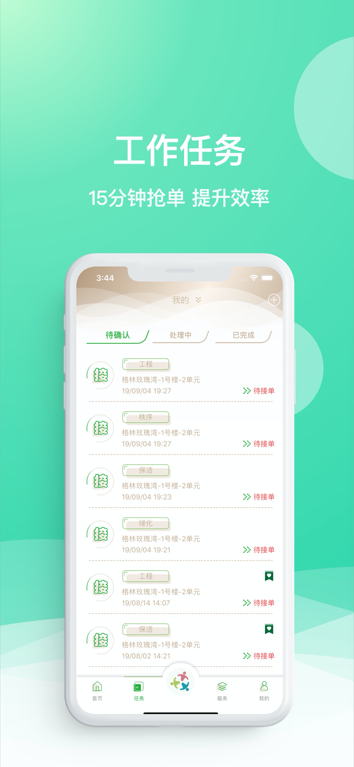 众乐家-物业端