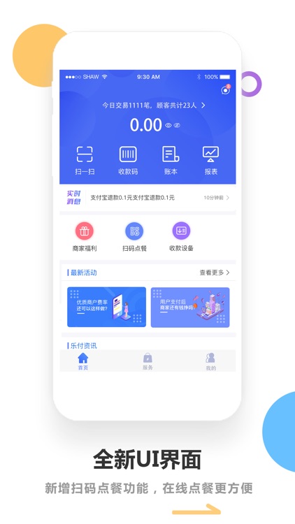 乐付-让生意更简单