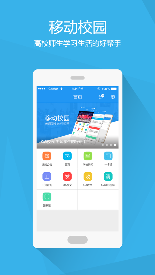 #1. 南交院移动校园 (iOS) Podle: 江苏达科信息科技有限公司