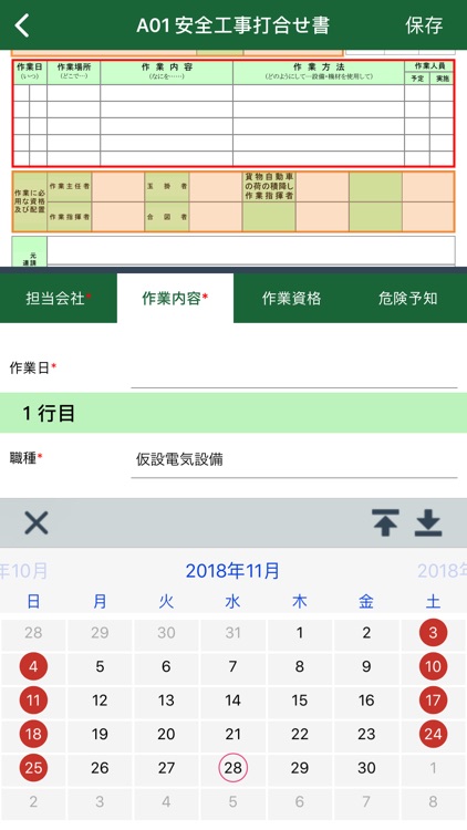 アレンジメントシステム screenshot-3