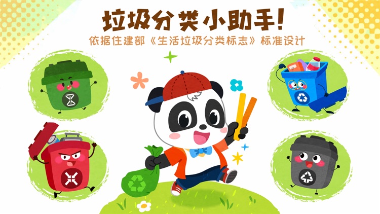 宝宝垃圾回收-儿童版垃圾分类小指南