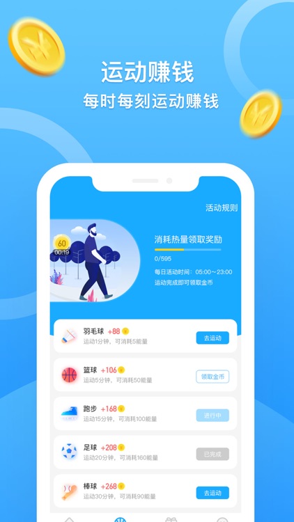 走路赚-记步打卡赚钱app