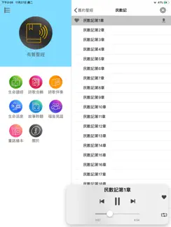 福音有声APP iPad image 2