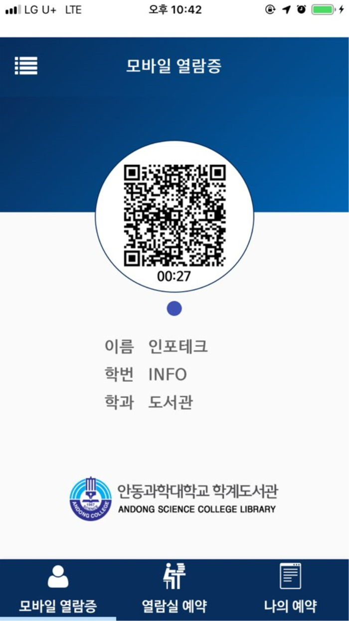 안동과학대학교 열람실 예약