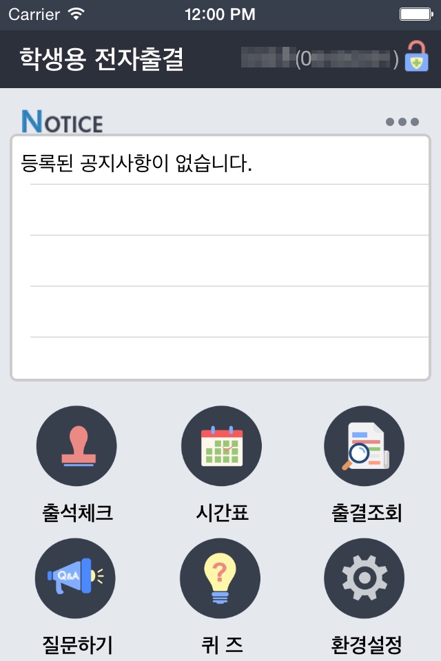 청주대학교 전자출결시스템 screenshot 3