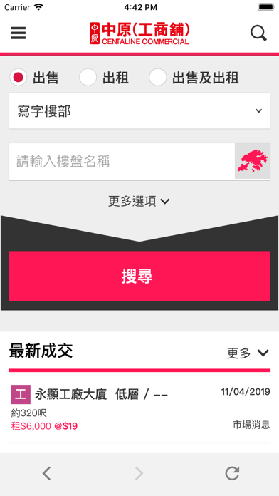 Screenshot #1 pour 中原工商舖 Centaline Commercial