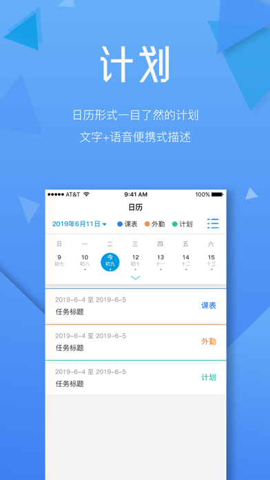 天籁教育云管理端 iPhone screenshot