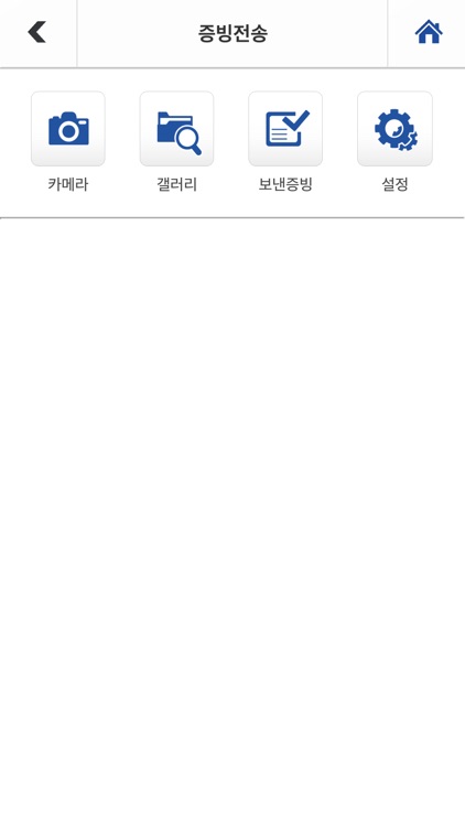 TaxNavi 증빙전송