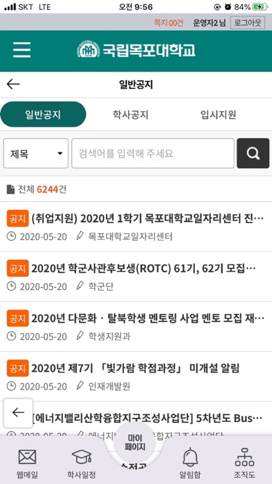 국립목포대학교 포털 Screenshot