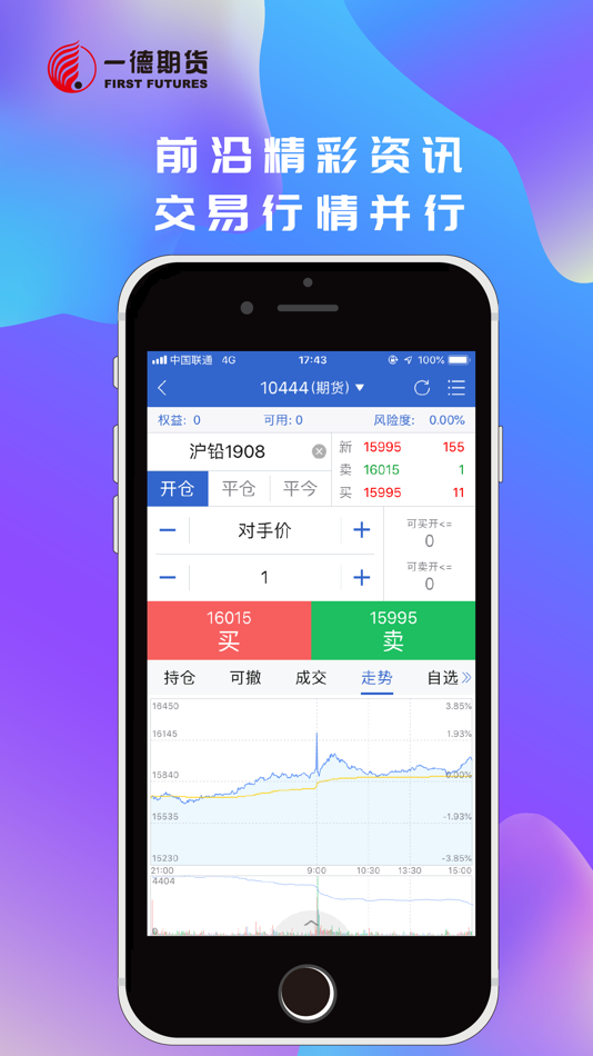 #5. 一德期货 (iOS) 由: 一德期货