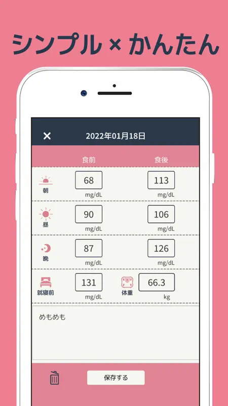 血糖値の記録ノート - 糖尿病予防におすすめのメモ管理アプリ screenshot 1 of 3