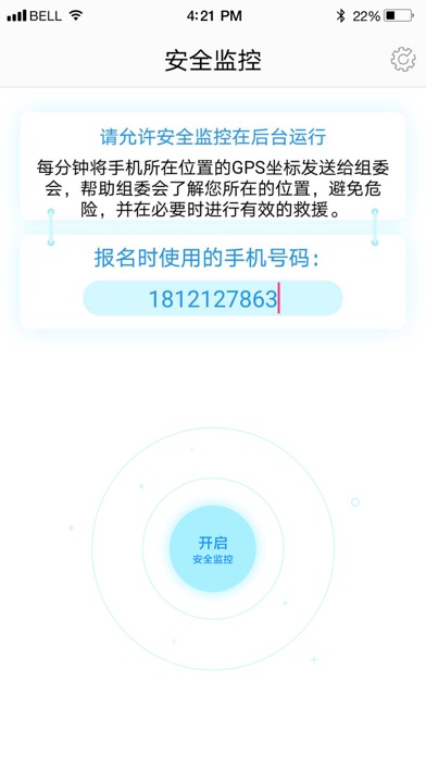 轨迹监控 Screenshot