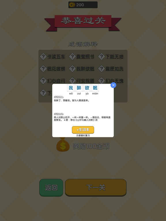 成语填字过关 iPad screenshot 6 - Entertainment app