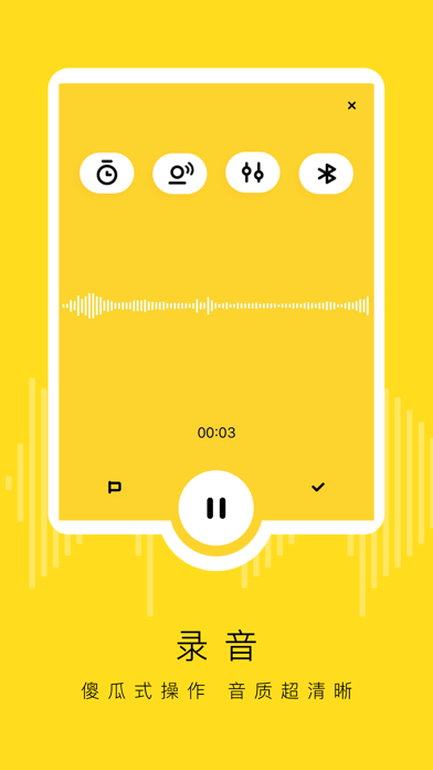 录音鸡-专业录音的语音备忘录音机 screenshot 2
