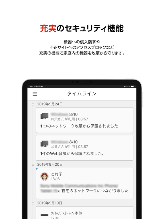 ウイルスバスター for Home Networkのおすすめ画像5