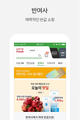 롯데슈퍼프레시 screenshot 2