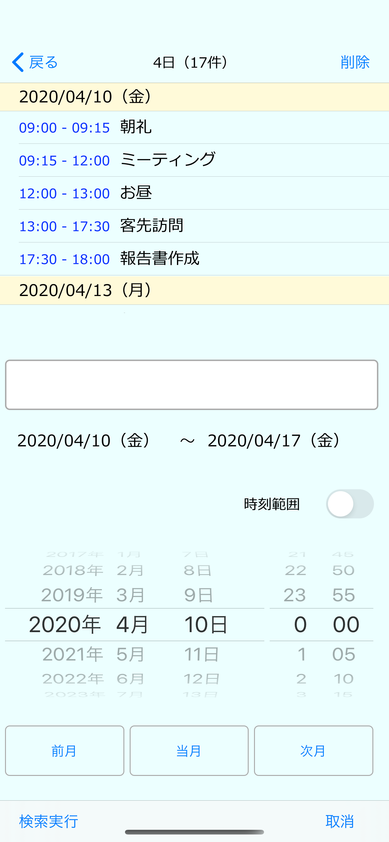 簡単に行動を記録