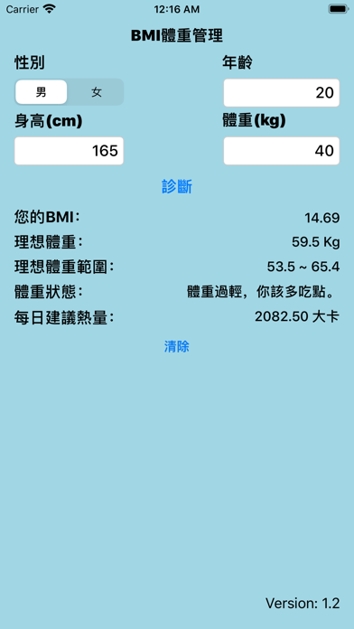 Screenshot #2 pour 極簡小幫手-BMI體重管理