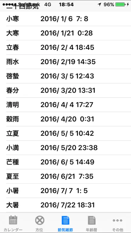 万年暦 screenshot 5 of 5