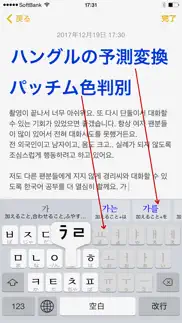 「ハングル」辞書付き韓国語キーボード iphone screenshot 1