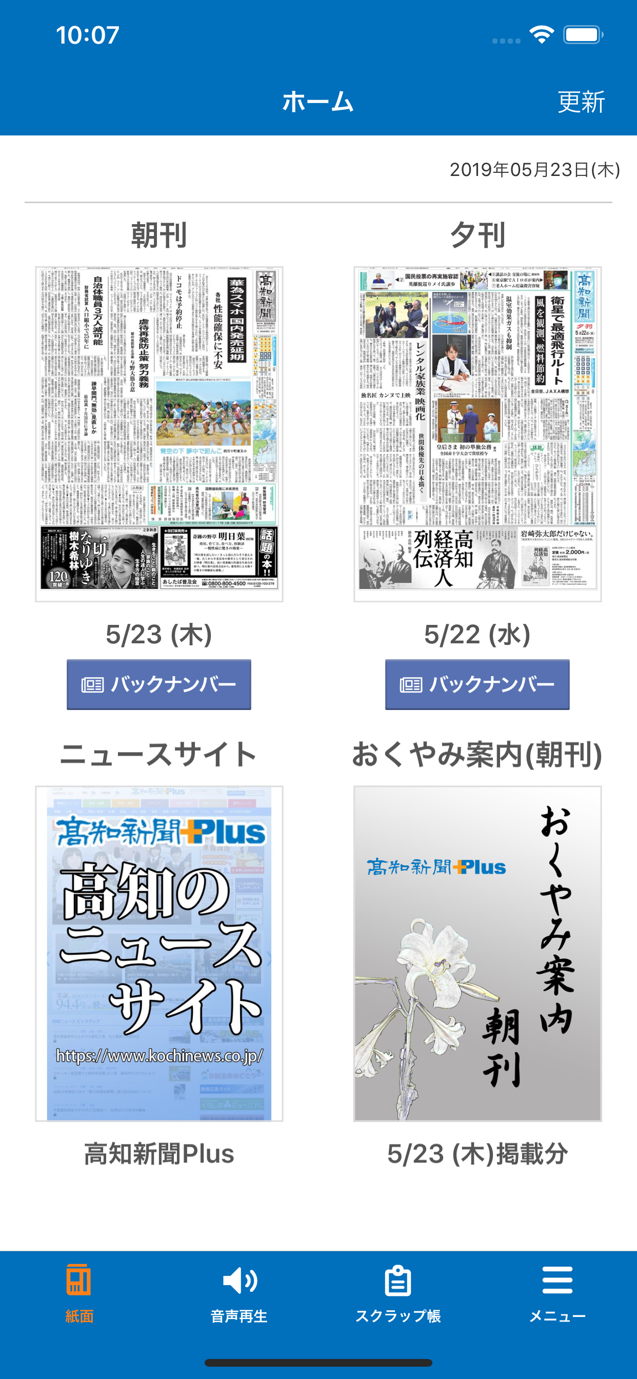 高知新聞電子版