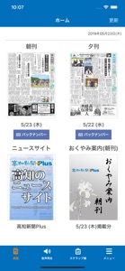 高知新聞電子版 screenshot #1 for iPhone
