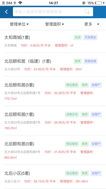 智慧住建云平台 screenshot-5