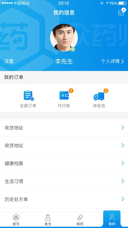 众药师 screenshot-4