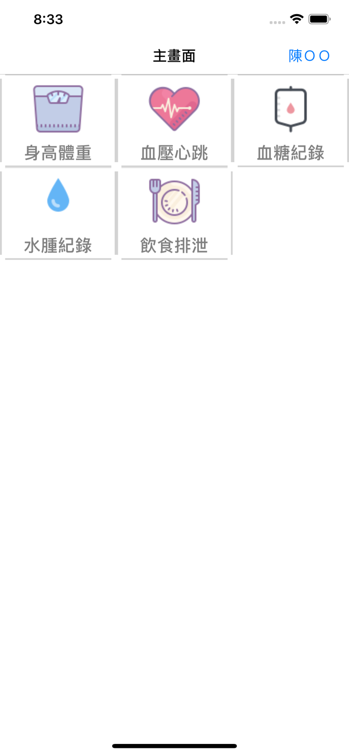 台大全心健康俱樂部