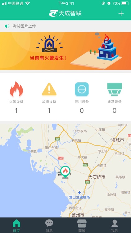 天成智联 screenshot-4
