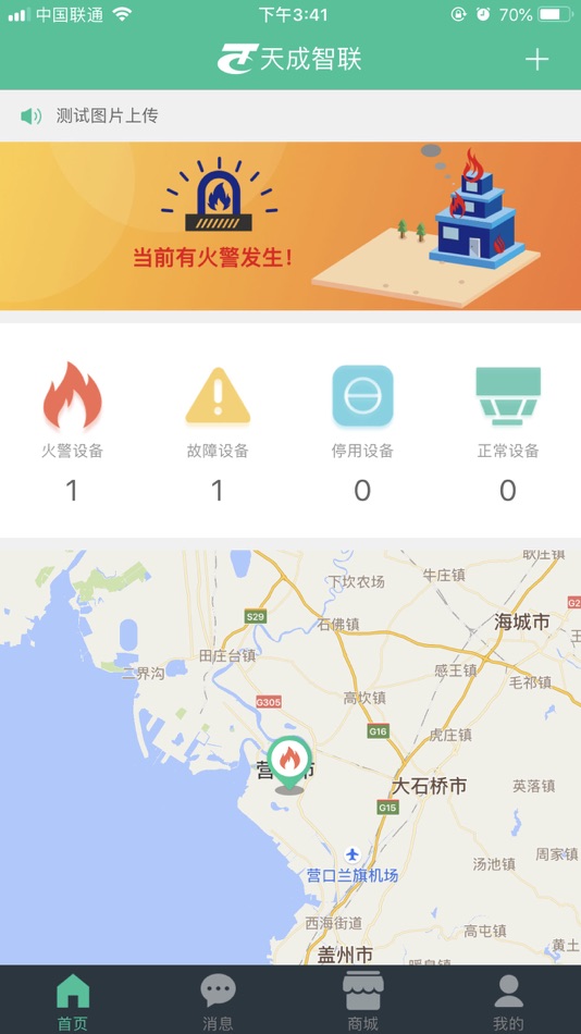 #5. 天成智联 (iOS) 由: Yinkou Tiancheng Fire-fighting Equipment Co., Ltd.
