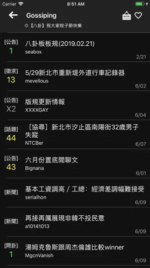 PTT鄉民懶人包 screenshot 4