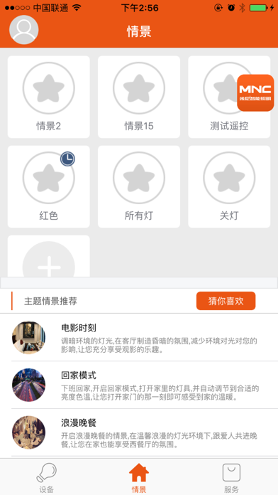 米尼智能 Screenshot