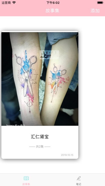 爱心日记-我的故事