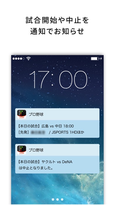 J:COMプロ野球アプリ 放送スケジュールのおすすめ画像7