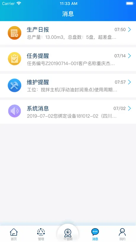 商砼管家