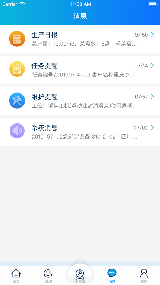 #8. 商砼管家 (iOS) 由: 福建南方路面机械股份有限公司