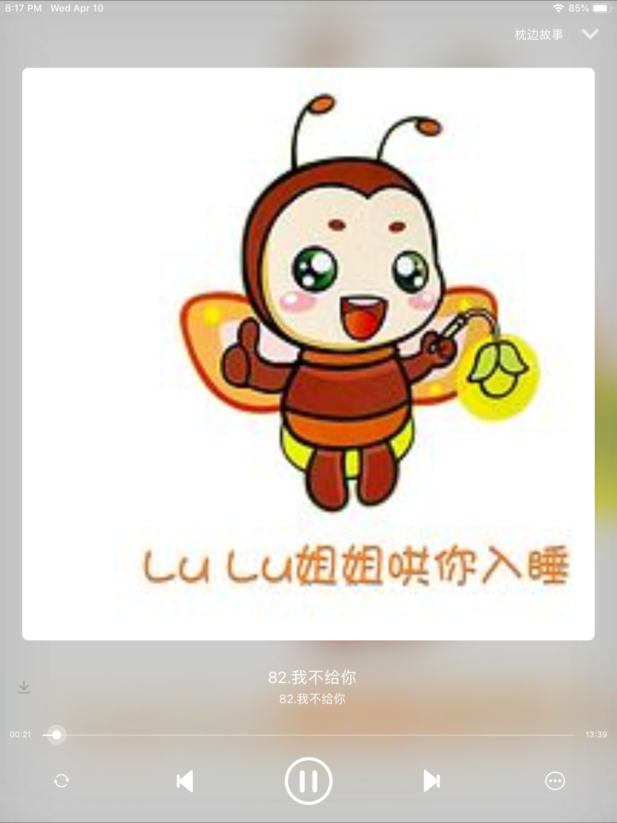 胎教故事-每天一个故事陪伴整个孕期
